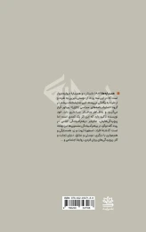 کتاب همسایه ها: کمدی در سه پرده - back