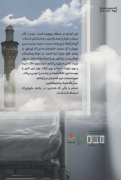 کتاب همسایه های خانم جان - back