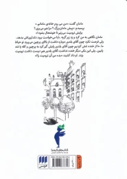کتاب همسایه های نیکولا کوچولو - back