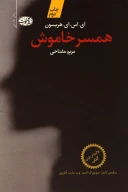 کتاب همسر خاموش - تصویر 1