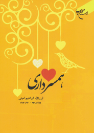 کتاب همسرداری - front