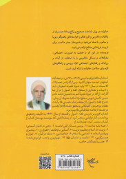 کتاب همسرداری - back