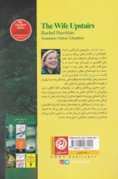 کتاب همسری در طبقه بالا - back