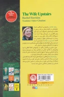 کتاب همسری در طبقه بالا - تصویر 2