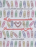 کتاب همسری که به من میاد - تصویر 1