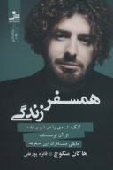 کتاب همسفر زندگی - تصویر 1