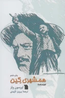 کتاب همشهری کین - تصویر 1