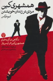 کتاب همشهری کین - front