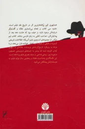 کتاب همشهری کین - back