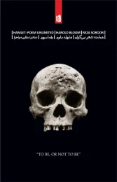 کتاب هملت شعر بیکران - front