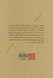 کتاب هملت (نودا) - back
