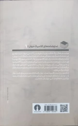 کتاب هملت - back