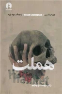 کتاب هملت - تصویر 1