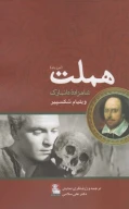 کتاب هملت - تصویر 1