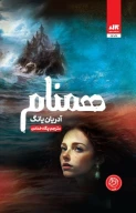 کتاب همنام - تصویر 1