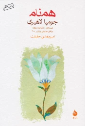کتاب همنام - front