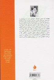 کتاب همنام - back