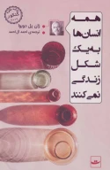 کتاب همه انسان‌ها به یک شکل زندگی نمی‌کنند - تصویر 1
