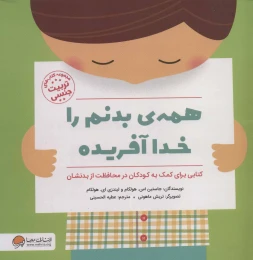 کتاب همه بدنم را خدا آفریده - front