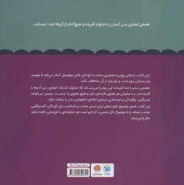 کتاب همه بدنم را خدا آفریده - back