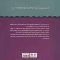 کتاب همه بدنم را خدا آفریده - تصویر 2