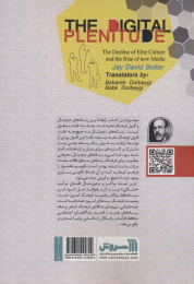 کتاب همه جانبگی دیجیتال - back