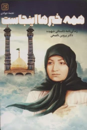 کتاب همه خبرها اینجاست - front