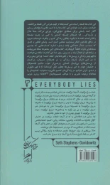 کتاب همه دروغ می گویند - back