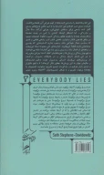 کتاب همه دروغ می‌گویند - تصویر 2