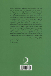 کتاب همه طبیبان من - back