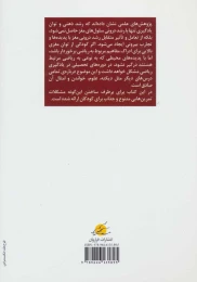 کتاب همه می تونن زرنگ باشن 1 - back