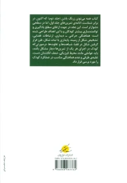 کتاب همه می تونن زرنگ باشن 2 - back