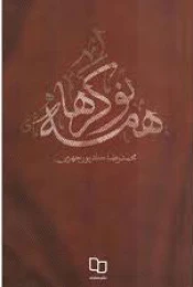 کتاب همه نوکرها