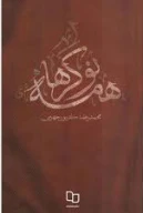 کتاب همه نوکرها - تصویر 1