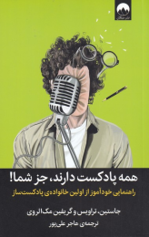 کتاب همه پادکست دارند جز شما - front