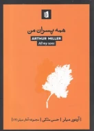 کتاب همه پسران من - تصویر 1