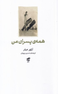 کتاب همه پسران من - تصویر 1
