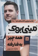 کتاب همه‌چیز به‌ فنا رفته - تصویر 1