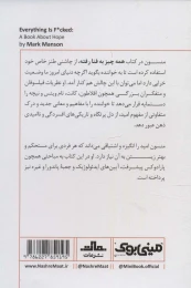 کتاب همه چیز به فنا رفته - back