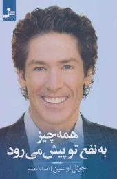 کتاب همه چیز به نفع تو پیش می رود - front