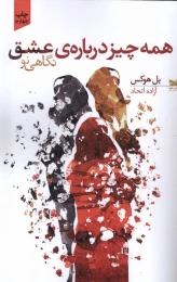 کتاب همه چیز درباره ی عشق - front