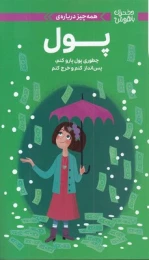 کتاب همه چیز درباره ی پول - front