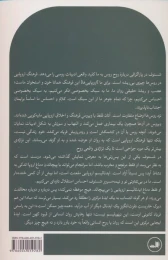 کتاب همه چیز ممکن است - back