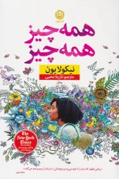 کتاب همه چیز همه چیز - front
