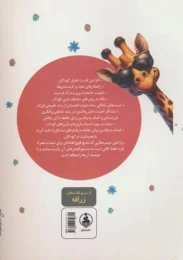 کتاب همه کودکان تیزهوشند اگر... - back