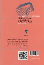 کتاب همه ی بازاریاب ها دروغگو هستند - back