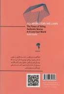 کتاب همه بازاریاب‌ها دروغگو هستند - تصویر 2