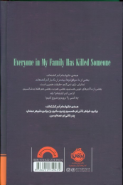 کتاب همه ی خانواده ام آدم کشته اند - back