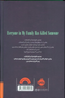 کتاب همه خانواده‌ام آدم کشته‌اند - تصویر 2