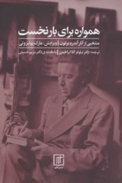 کتاب همواره برای بار نخست - front